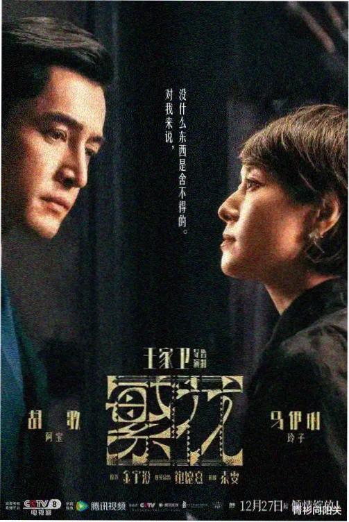 长安十二时辰·影版 最新电影